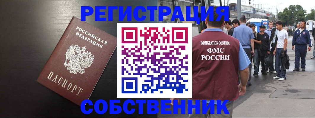 прописка от собственника в Гатчине